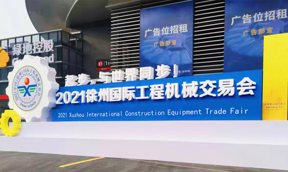 起步，與世界同步！精聯(lián)電子亮相中國(guó)國(guó)際工程機(jī)械交易會(huì)